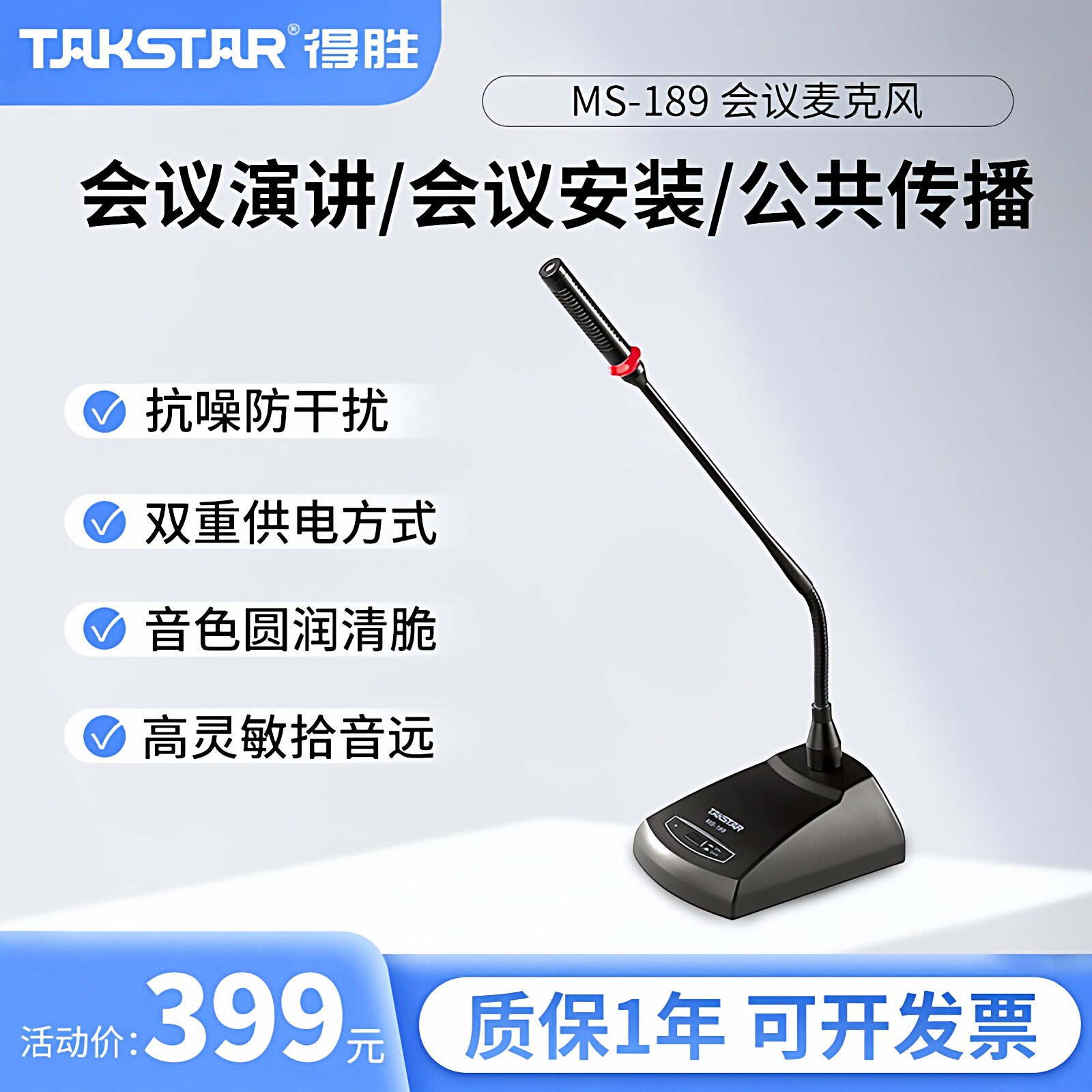 得胜台式视频会议麦克风MS-189 鹅颈有线话筒 专业演讲电容麦