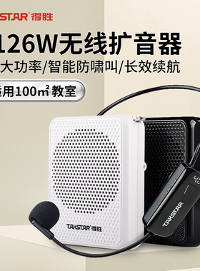 得胜无线扩音器小蜜蜂教师专用德胜音箱小喇叭导游户外培训E126W