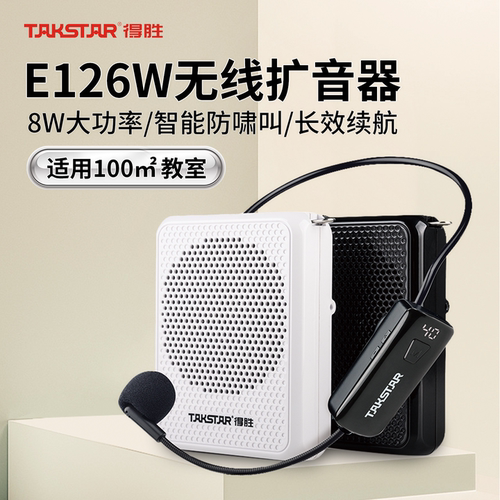 得胜E126W小蜜蜂扩音器教师专用