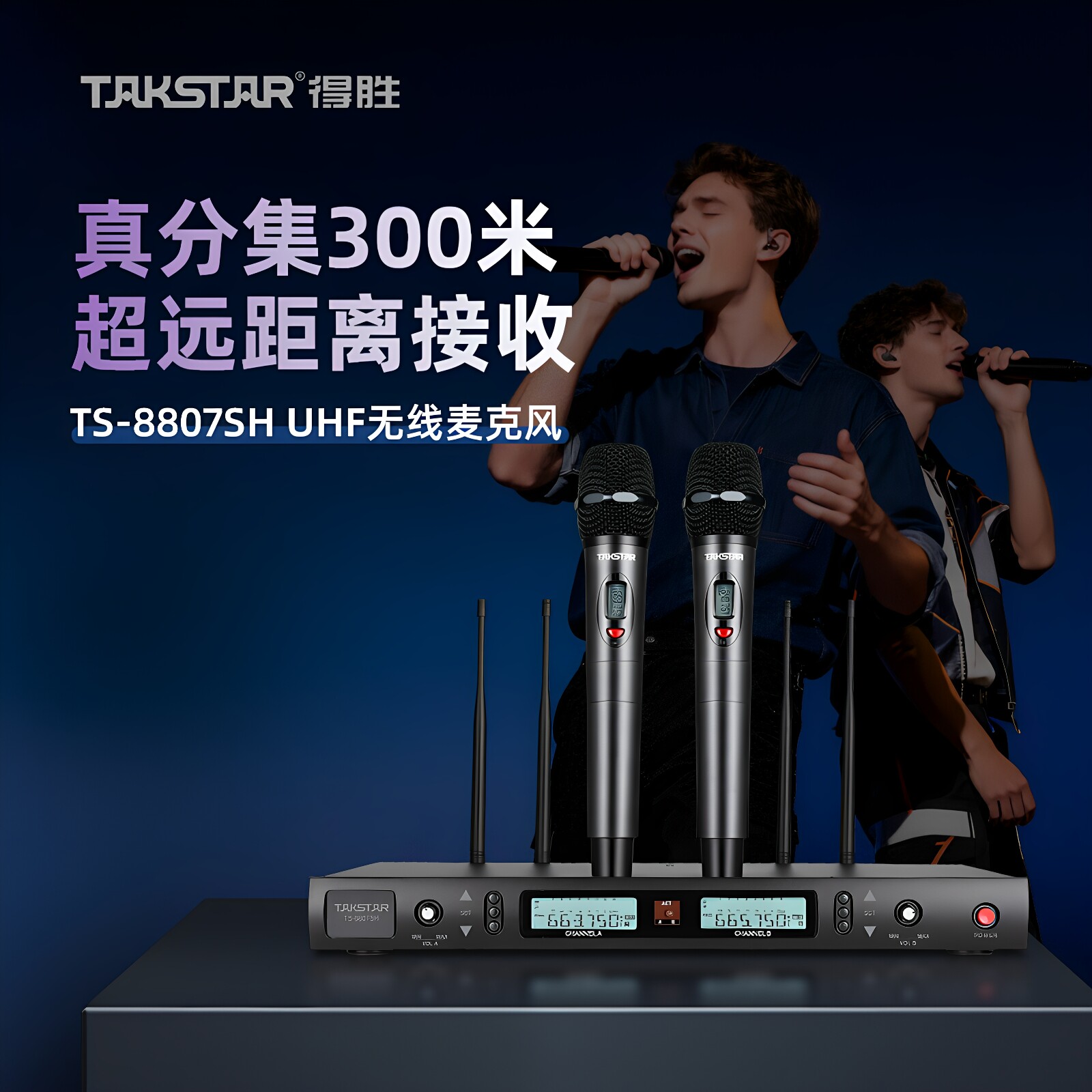 300米得胜TS8807无线话筒U段一拖二会议专业演出真分集舞台麦克风