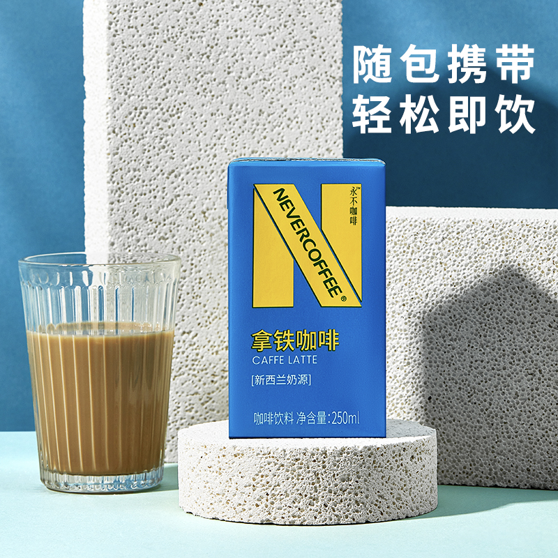 Never Coffee 即饮咖啡液饮料利乐系列原味丝滑拿铁咖啡250ml*6盒 咖啡/麦片/冲饮 即饮咖啡 原图主图