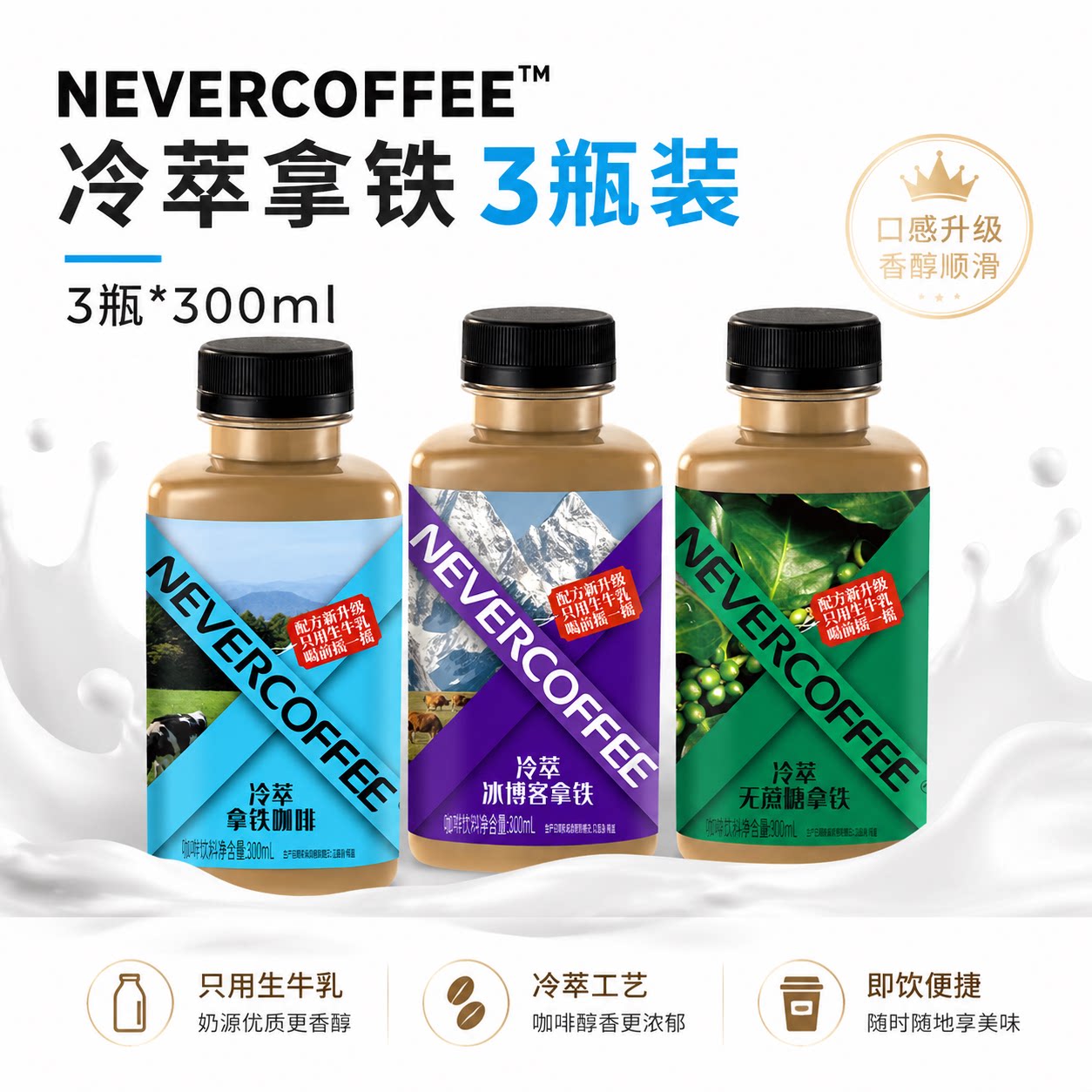 NeverCoffee即饮咖啡液冷萃瓶装图片