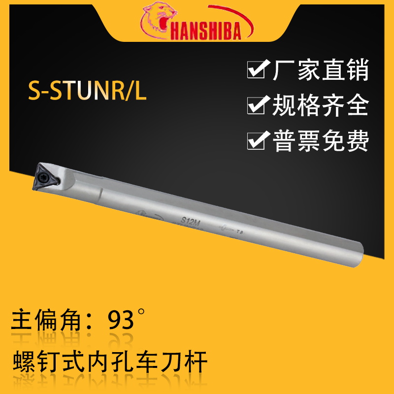 悍狮霸93度内孔镗孔刀S-STUNR