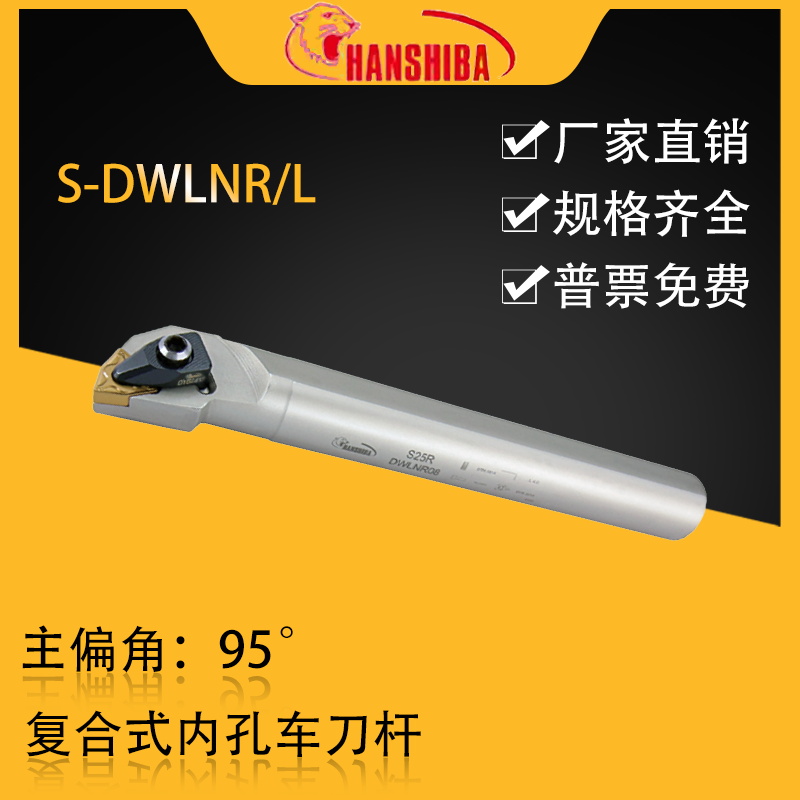 悍狮霸95度内孔镗孔刀S-DWLNR08
