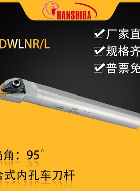 悍狮霸数控95度内径镗孔车刀杆S20R/25R/32S/32T/40U-DWLNR08