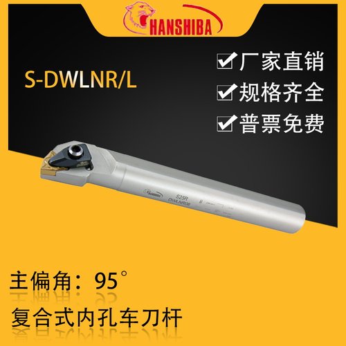 悍狮霸95度内孔镗孔刀S-DWLNR08