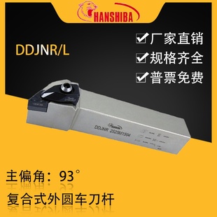 悍狮霸数控93度外圆车刀杆DDJNR2525M15/2020K15/3232P15