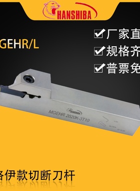 悍狮霸数控切槽切断刀杆 MGEHR 车床外径割槽切刀 槽刀刀杆