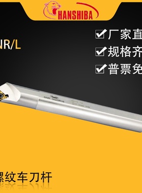 数控螺纹刀杆 内孔牙刀杆 小孔挑丝车刀SNR0010K11/20Q16/25R16