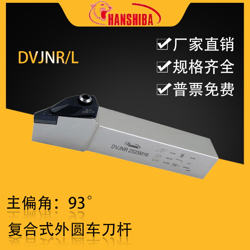 悍狮霸93度外圆车刀杆DVJNR