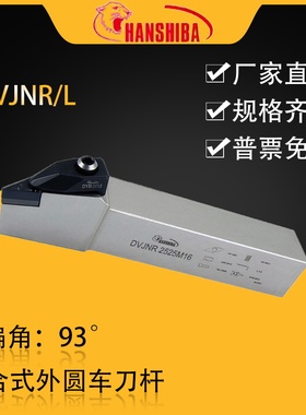 悍狮霸数控93度外圆车刀杆DVJNR/L2525M16/2020K16/3232P16