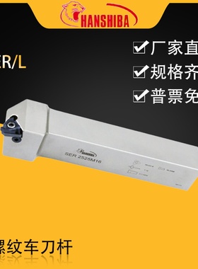 悍狮霸数控外螺纹刀杆 梯形螺纹车刀排SER2020K16 SER2525M16