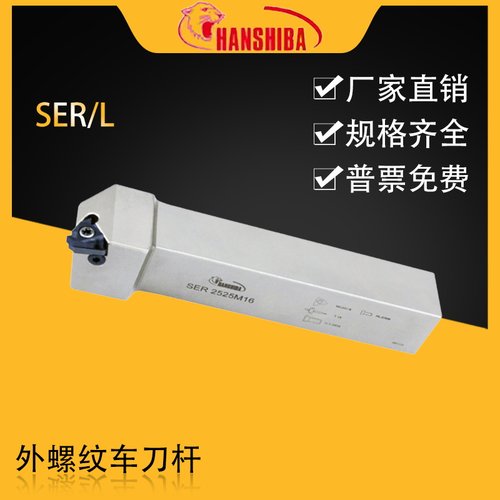 悍狮霸梯形外螺纹车刀排SER