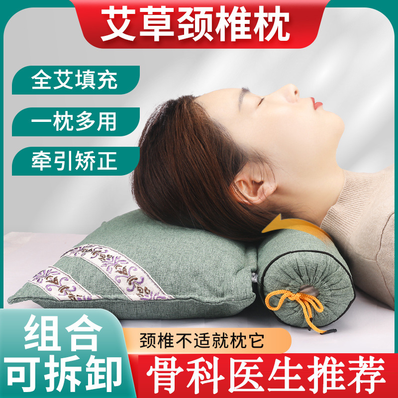 艾草颈椎枕头修复护颈椎睡觉专用，