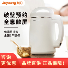 Joyoung DJ13E 九阳 C1豆浆机家用全自动智能预约免过滤全息触屏