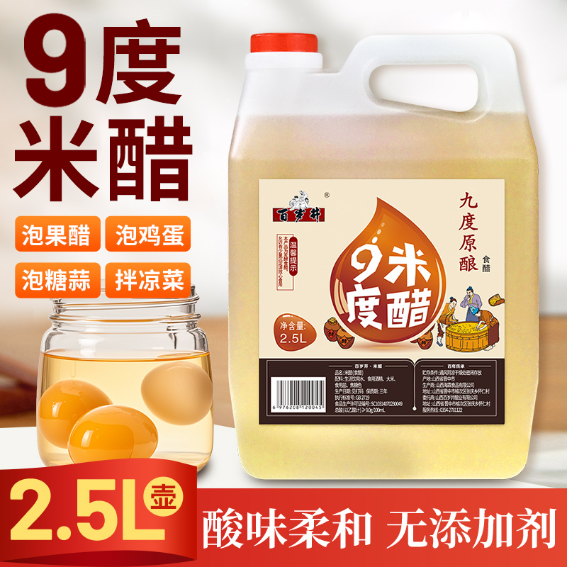 9度米醋2.5L自然发酵无添加