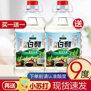 15.9元包邮 百岁井 大桶装白醋 9度 2.5L*2桶