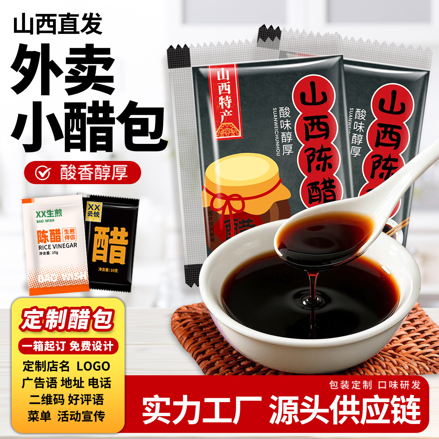 百岁井外卖小醋包山西陈醋10g*1000包小包醋袋装商用可定制logo