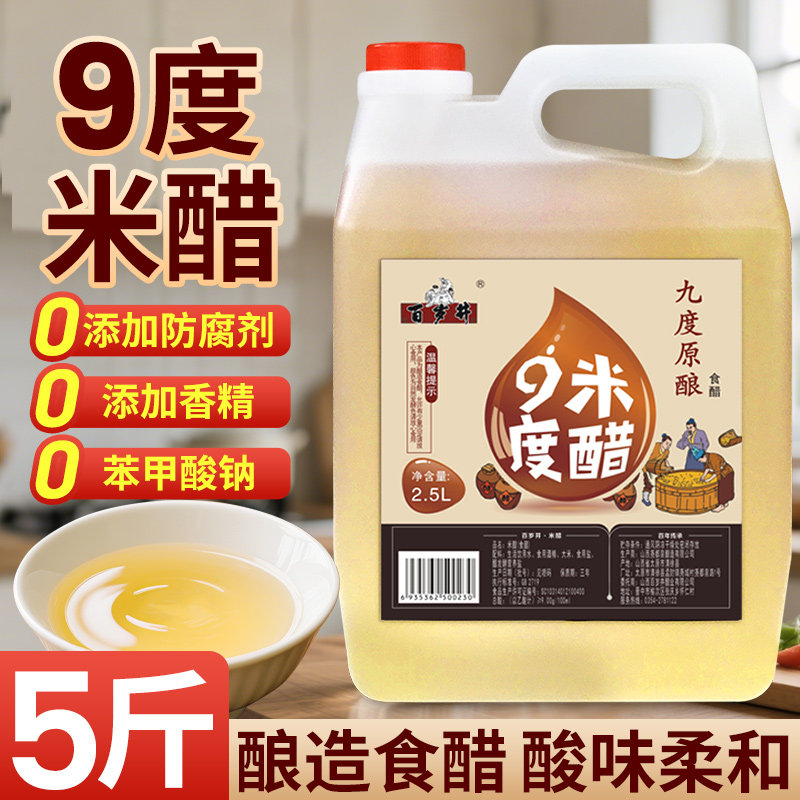 百岁井9度米醋泡鸡蛋蒜苹果醋蛋液山西米醋酿造食用做果醋九度】,粮油调味/速食/干货/烘焙,醋/醋制品/果醋,淘宝优惠券,粉丝福利购,淘宝优惠卷