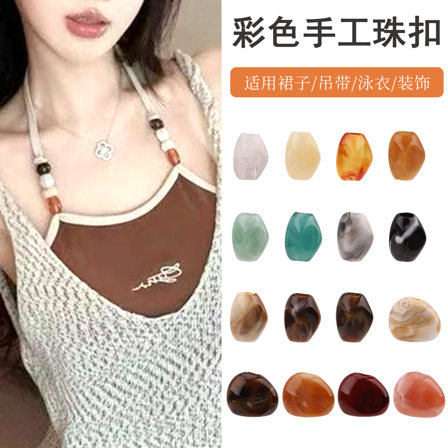 异形渐变色亚克力大孔珠子手链项链泳衣连衣裙中式服钮扣手工DIY