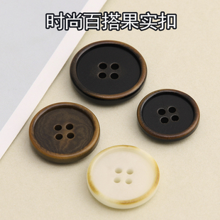 象牙果实扣子西装西服外套毛衣开衫西裤纽扣配件百搭四眼圆形黑色