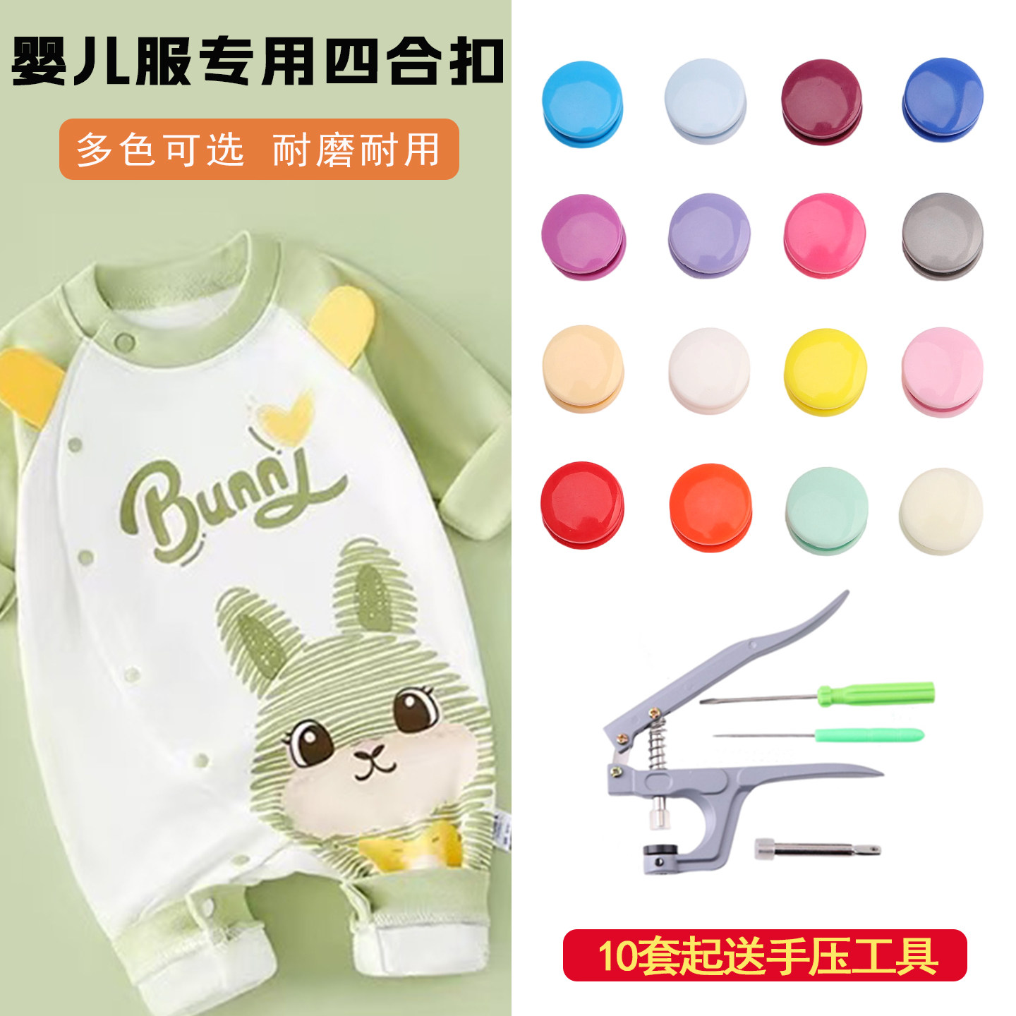 宝宝衣服专用T3T5T8彩色四合扣
