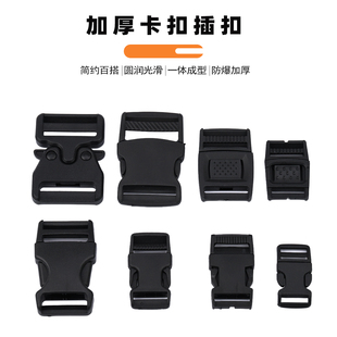 尼龙插扣卡扣加厚塑料防滑防爆子母调节扣箱包书包扣背包扣子配件
