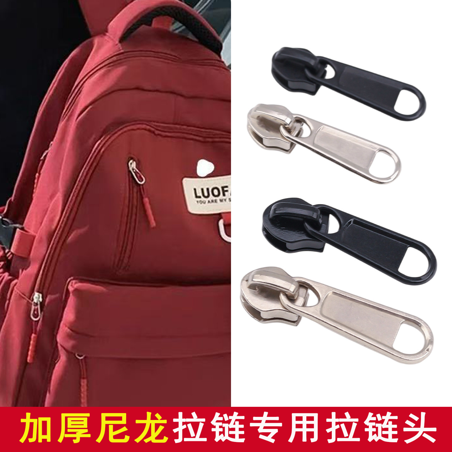 金属尼龙拉链头包包被罩替换配件