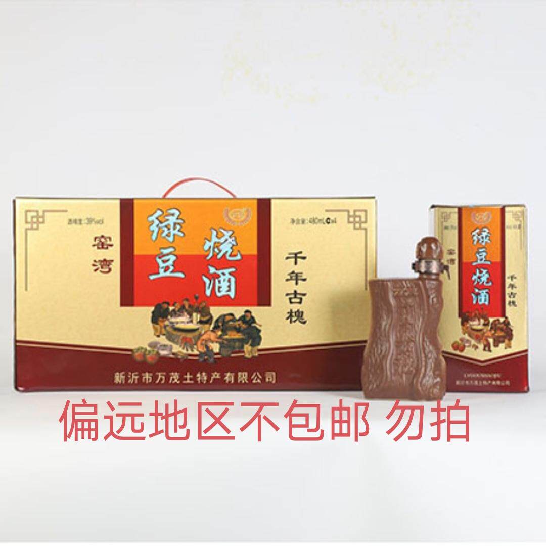窑湾绿豆烧酒 万茂绿豆烧  江苏徐州新沂特产酒 500mlX4瓶礼盒