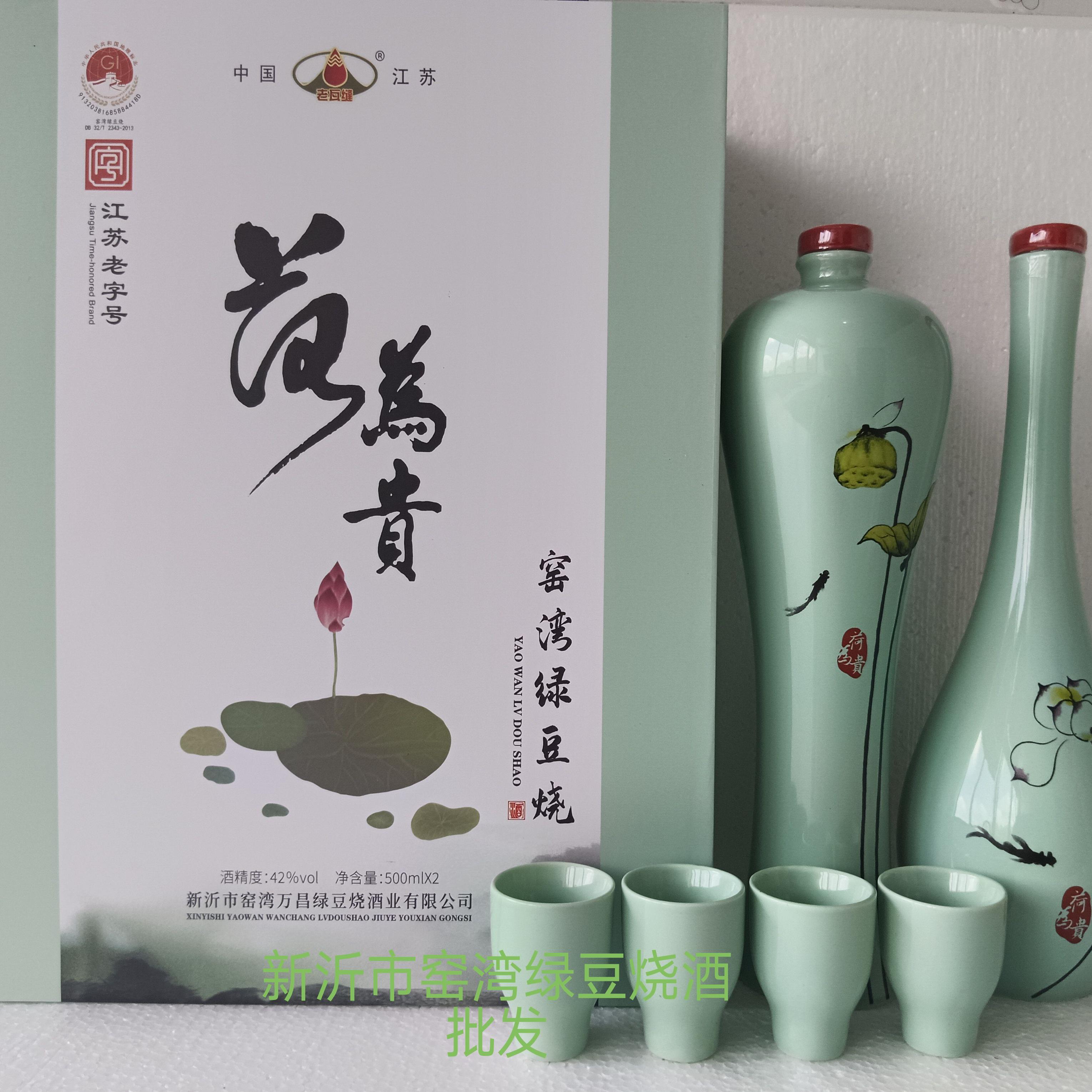 窑湾绿豆烧酒 荷为贵 42度/500毫升/两瓶装 手提礼盒 送礼佳品