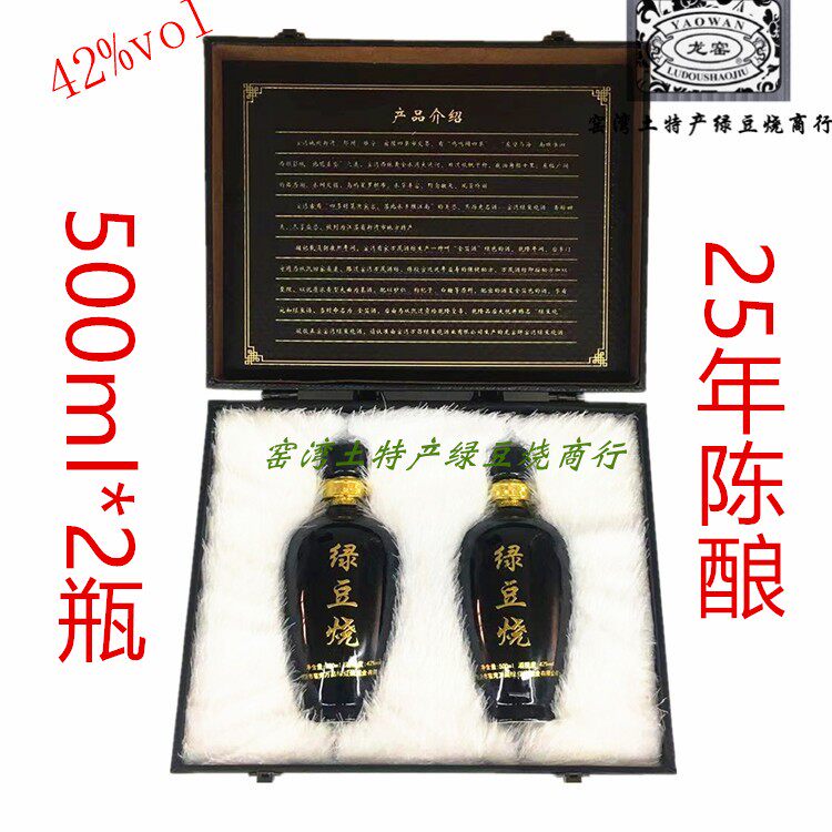 【馈赠佳品】徐州特产 窑湾绿豆烧酒 珍藏25年 42度 绿豆烧酒