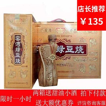 窑湾绿豆烧 绿豆烧酒 千年古槐王 江苏徐州新沂特产
