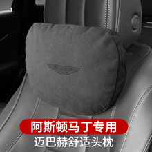 阿斯顿马丁头枕腰靠改装V8 Vantage DBS DBX DB11护颈枕汽车用品