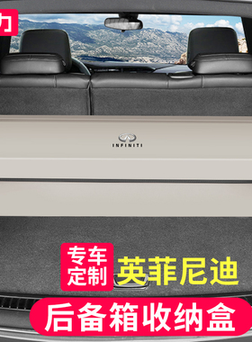 适用于英菲尼迪收纳箱后备箱折叠置储物盒汽车载Q50L/QX50/QX60