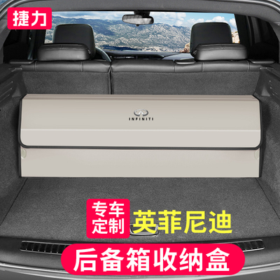 适用于 于英菲尼迪收纳箱后备箱折叠置储物盒汽车载Q50L/QX50/QX6