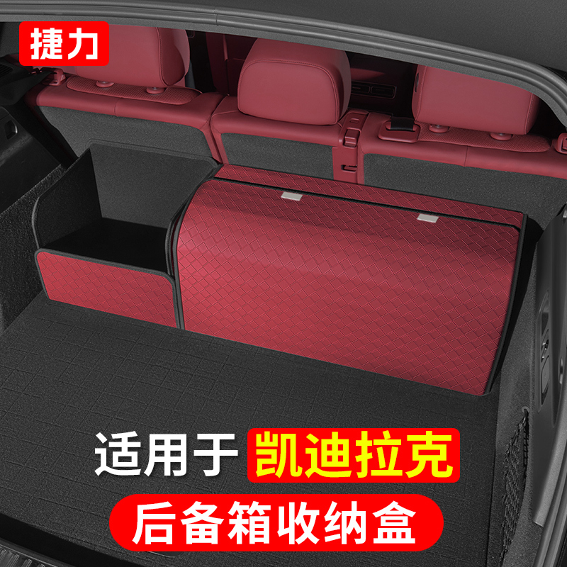 适用于后备箱收纳箱凯迪拉克XT4/XT5/XT6/CT5编织纹汽车载储物盒