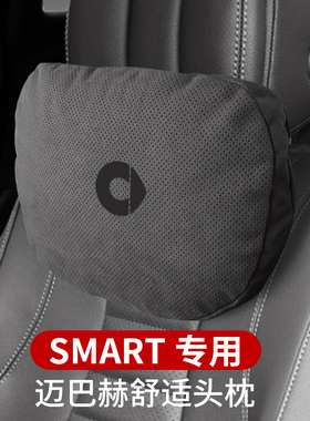 Smart精灵fortwo/forjeremy护颈枕头枕汽车用座椅腰靠