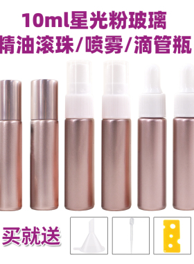 10ml星光粉桃桃粉玻璃走珠分装