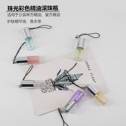 珠光彩色精油香水滚珠瓶走珠瓶3ML/5ML不锈钢滚珠+龙虾钩吊绳