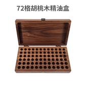 2ml精油瓶专用72格胡桃木收纳空盒子可定制logo多家特瑞精油生活