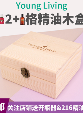 YoungLiving悠乐芳精油收纳盒