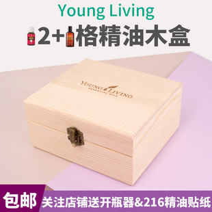 13格天然松木YoungLiving悠乐芳精油收纳盒安全避光收纳展示盒