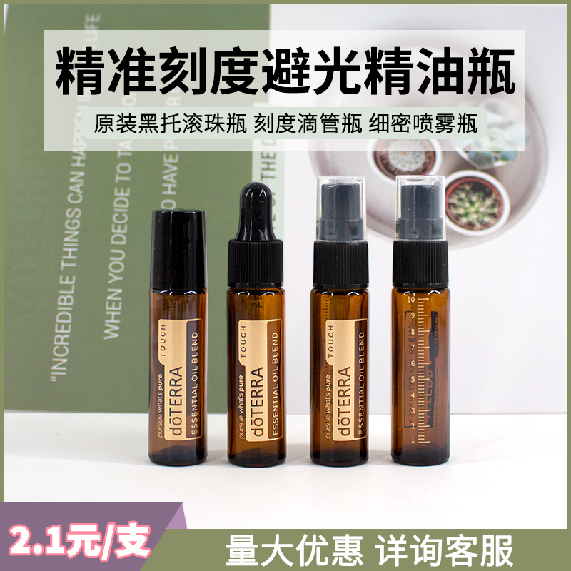 上海多特瑞棕色避光刻度精油瓶