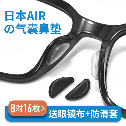 眼镜鼻垫硅胶超软气囊鼻托贴片防滑防压痕墨镜板材眼睛鼻子垫配件