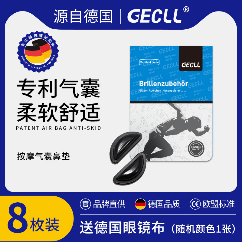 GECLL德国眼镜鼻垫气囊硅胶防滑鼻托板材眼睛防脱落防压痕鼻贴片属于什么档次？