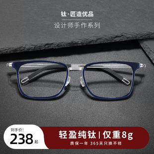 纯钛超轻近视眼镜男士 可配度数设计师款 手作大框女防蓝光眼睛框架