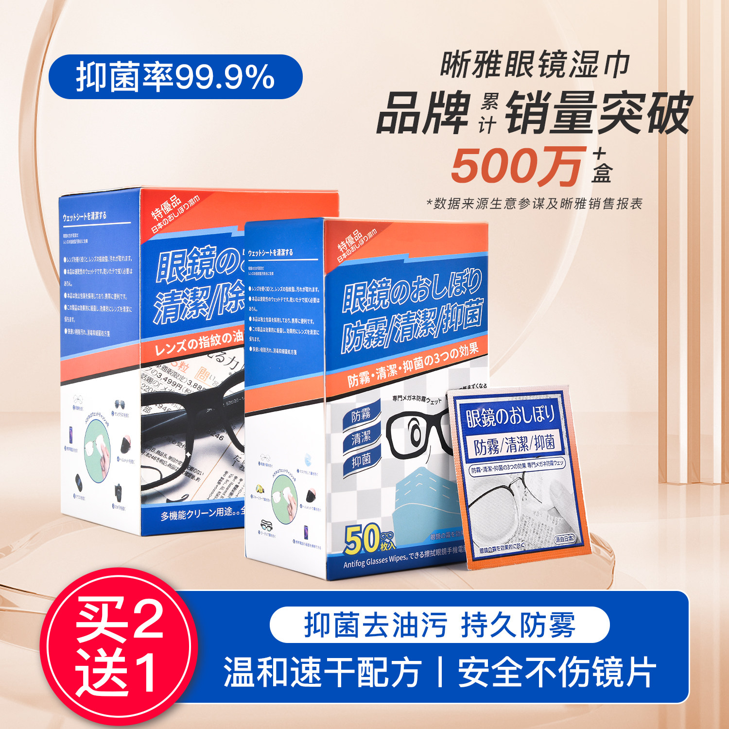 晰雅眼镜清洁湿巾不伤镜片眼镜布图片
