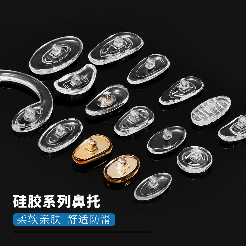 硅胶眼镜鼻托防压痕防滑鼻垫