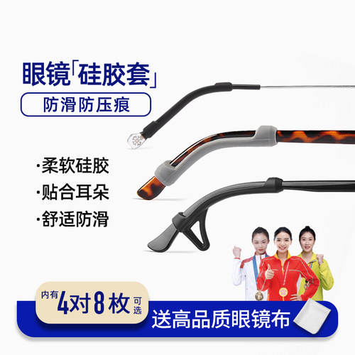 晰雅眼镜防脱落神器硅胶防滑套