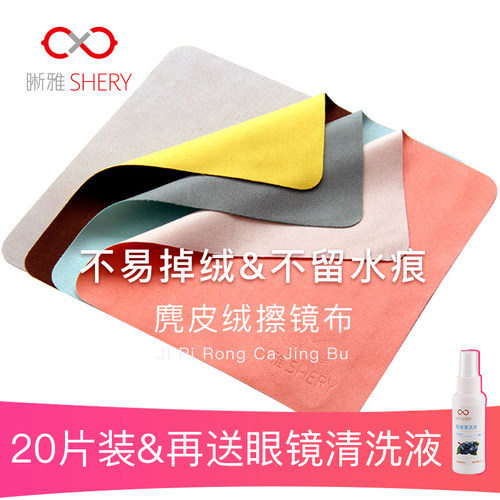 麂皮绒高档专业镜头清洁布眼镜布